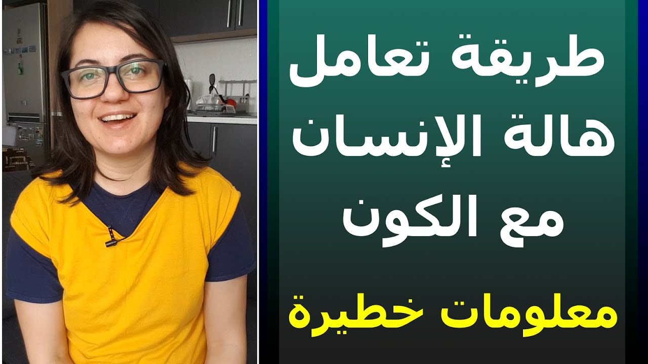 أعظم هالة يملكها الانسان | إنظر كيف يتواصل مع الكون | rawan gazi