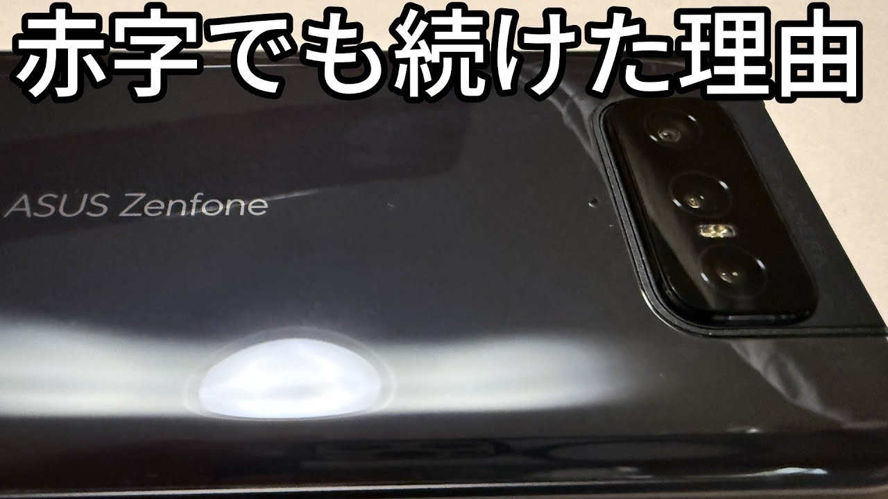 ASUSはなぜスマホをやめたのか  ── ZenfoneとROG Phoneが残した「思想」