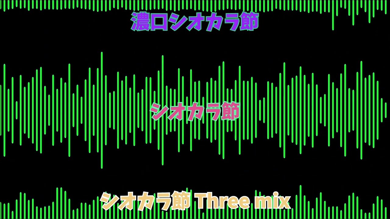 【スプラトゥーン1,2,3】歴代シオカラ節マッシュアップ