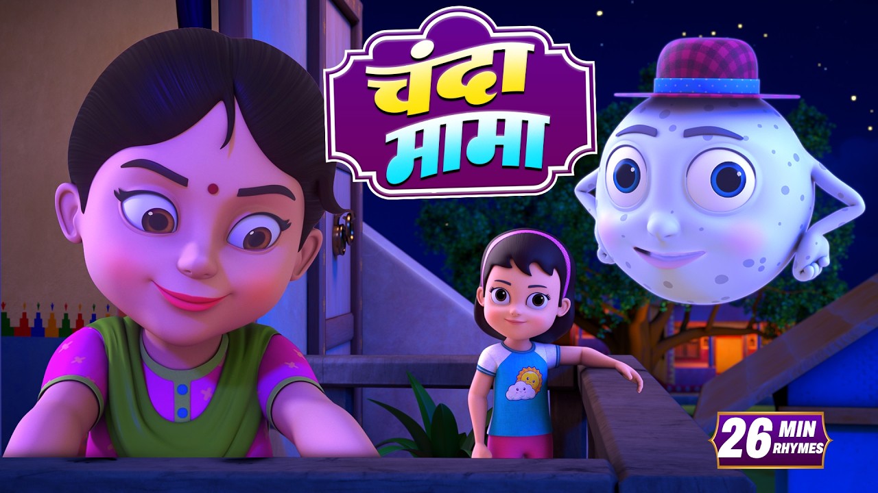 Chanda Mama Door Ke + More Rhymes | चंदा मामा l Hindi Rhymes And Kids Songs l Misty TV