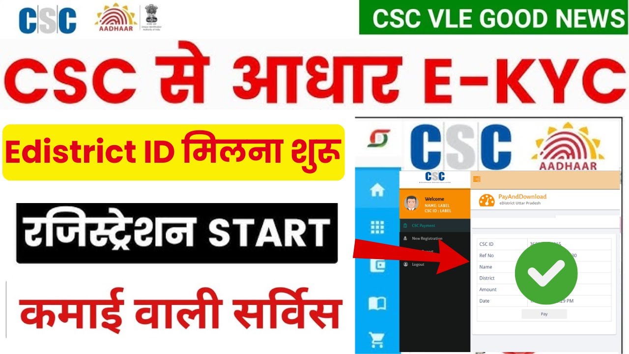 CSC Update District Registration 2026 Start || How to make CSC E District ID Online Free? #csc