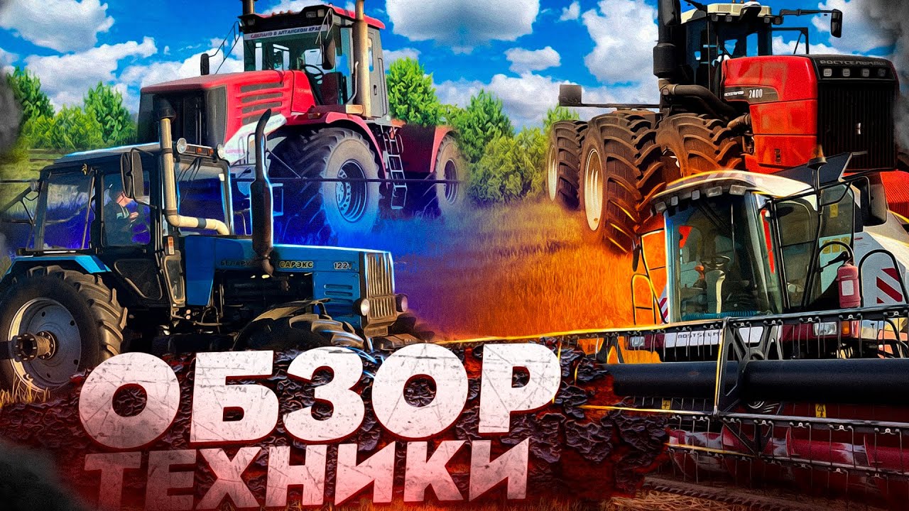 ОБЗОР ВСЕЙ ТЕХНИКИ НА ФЕРМЕ!