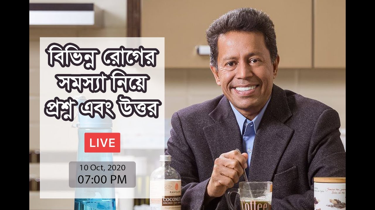 বিভিন্ন রোগের সমস্যা নিয়ে প্রশ্ন এবং উত্তর