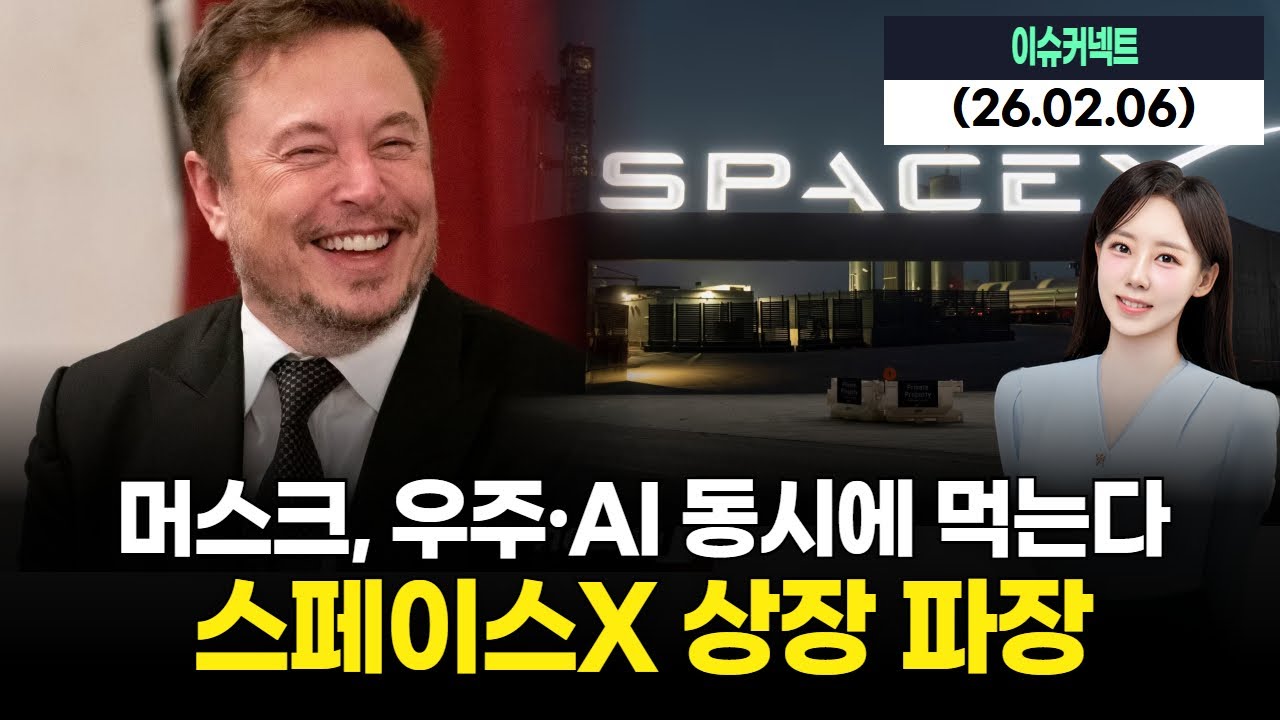 머스크, 우주·AI 동시에 먹는다…스페이스X 상장 파장