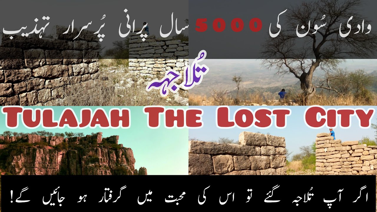 Tulaja City 5000 Years Old Civilisation in Soon Valley, Pakistan | Tourists' Guide to Reach Tulaja