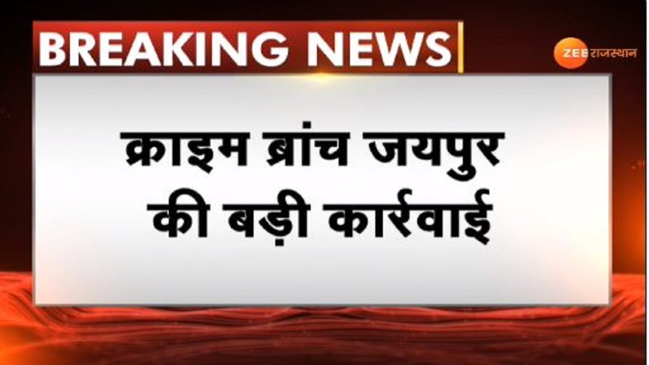 Fake, adulterated spices पर Crime Branch का Action । pink City । Jaipur Police ।