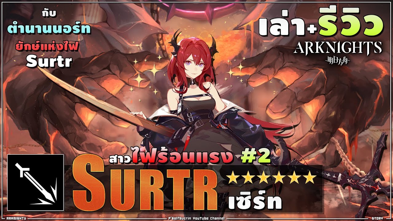 🚨[#Arknightsรีวิว 38] 