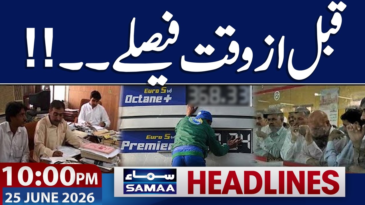Iran US Deal | Venezuela Earthquakes Live | New Petrol Price |10  PM News Headlines | Samaa TV