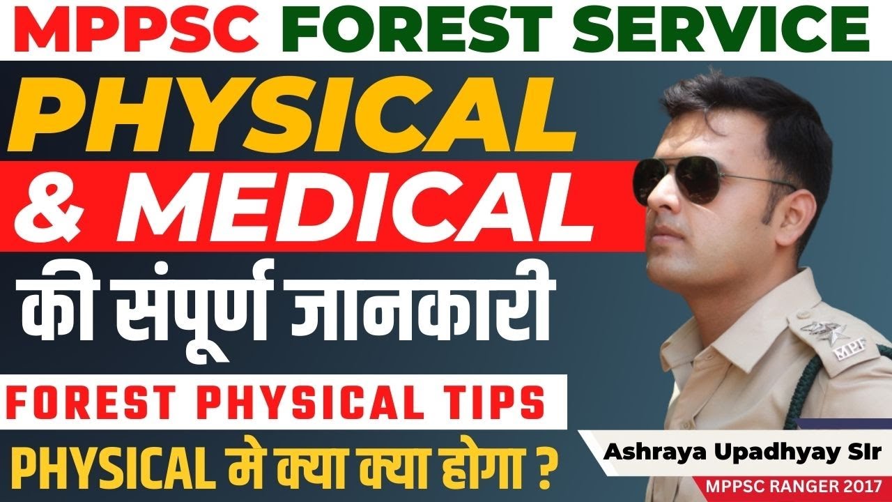 MPPSC FOREST SERVICE PHYSICAL | MP SFS Physical & Medical Information | Ranger Asharya Upadhyay Sir