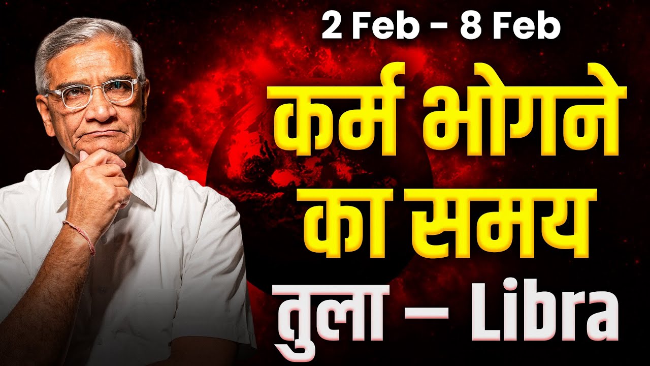 तुला राशि: 2 से 8 फरवरी तक | भाग्य का साथ, करियर और रिश्तों में संतुलन | #rashifal2026
