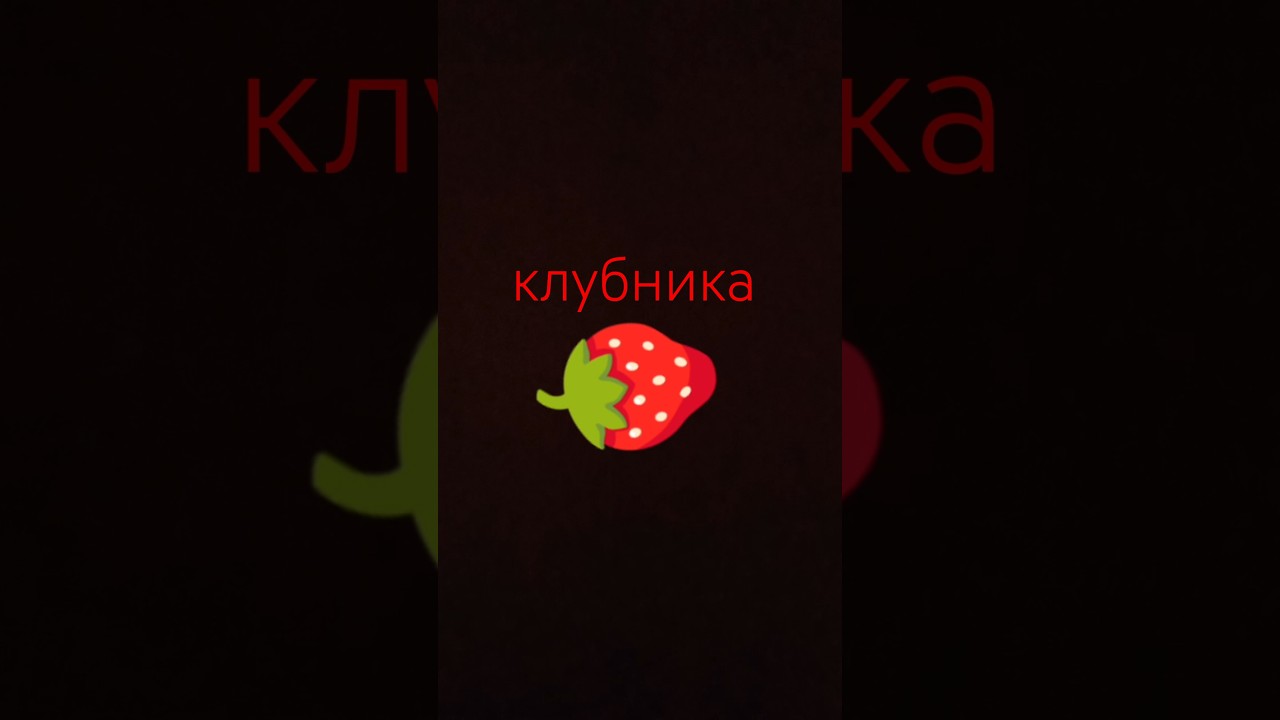 #клубника #котогусеница #арслан #арбуз #сваты6 #music #видео #компот #gg #гд 45 #3кота #37 #cat #R77