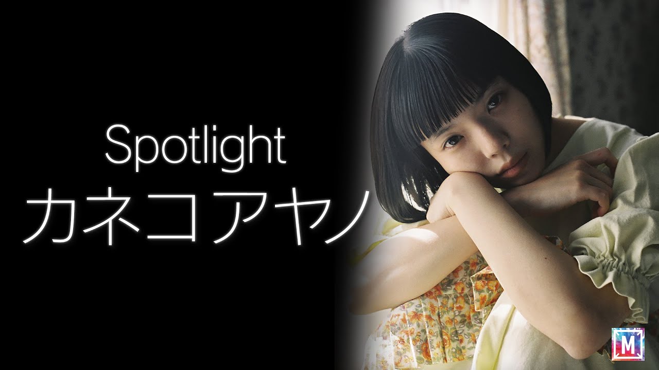 カネコアヤノ / 抱擁 -Spotlight-
