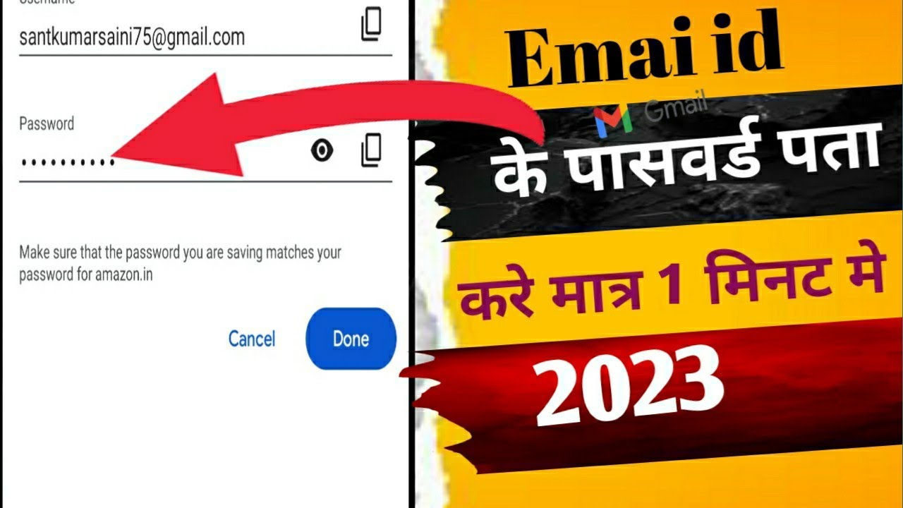 Email id ke password ko kaise pata kare| kunwarsa tech