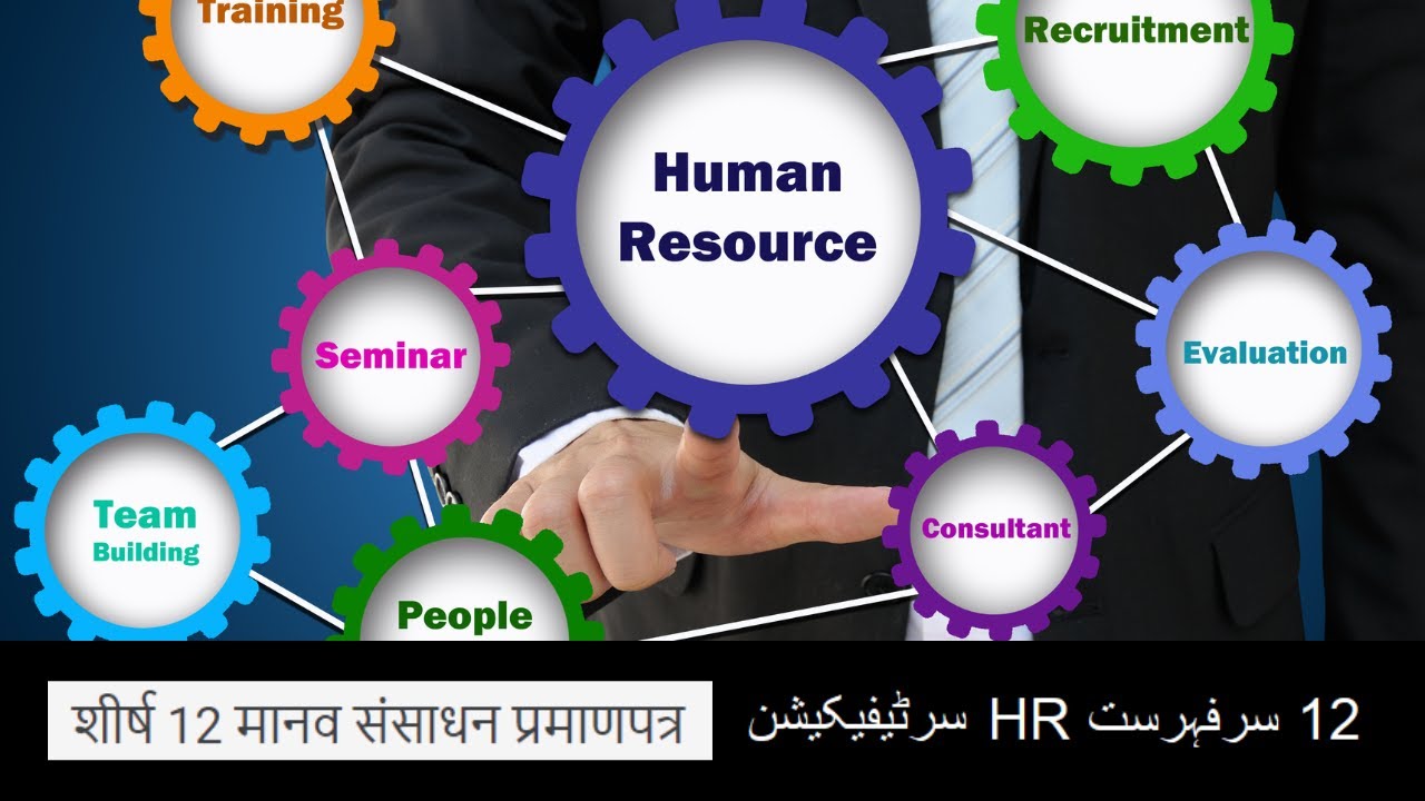 Top HR Management Certifications | HR Certifications