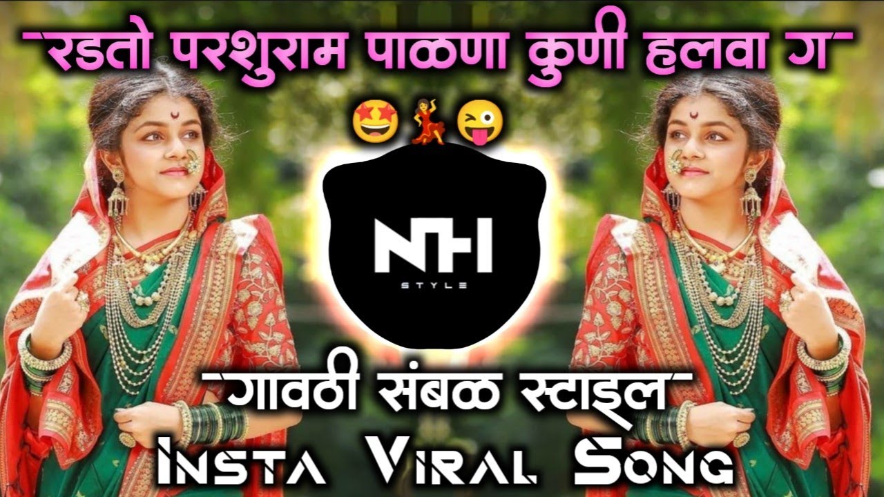 Radto Parshuram Palna Tumhi Halwa &bull; रडतो परशुराम पाळणा तुम्ही हलवा ग &bull; Dj Song NH STYLE