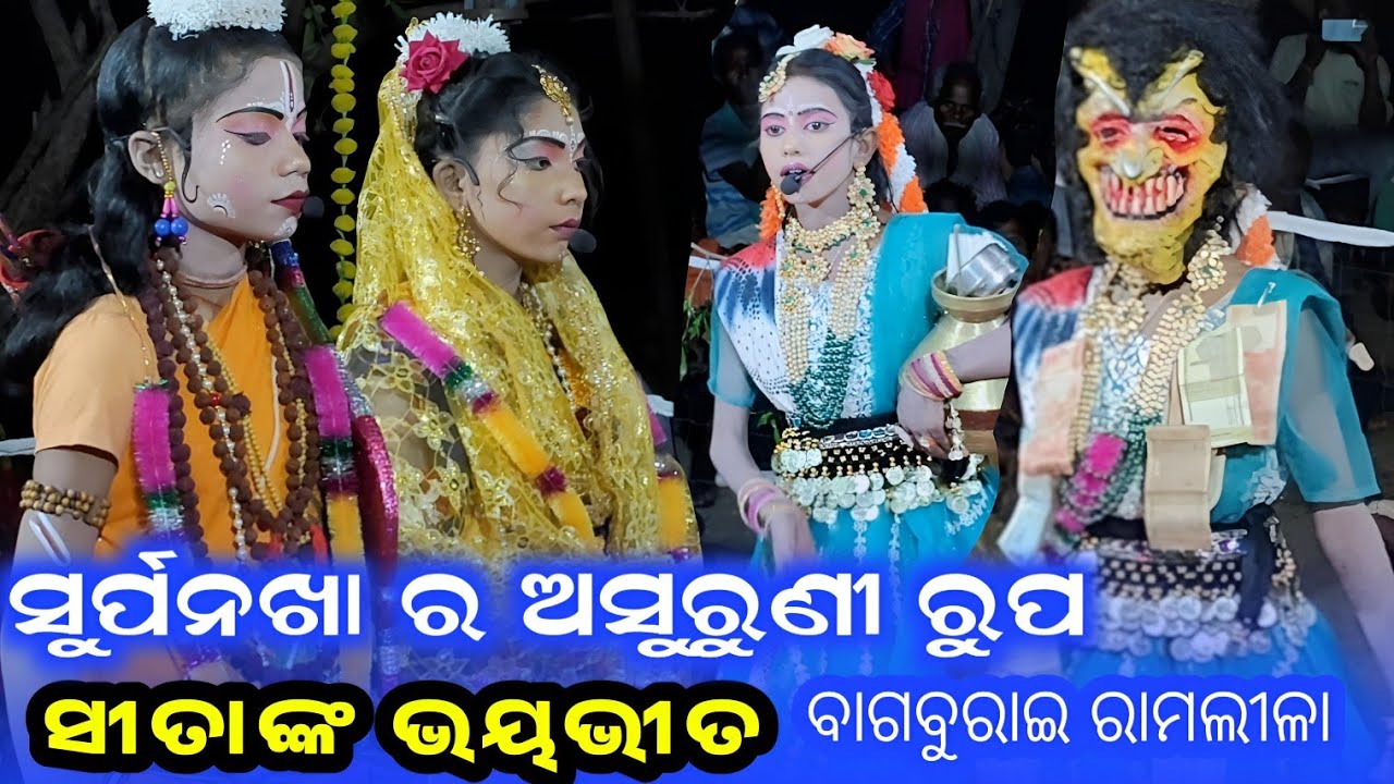 Surpanakha Asuruni Rupa // bagburai ramlila #kalahandi ladies ramlila @PAYALTV