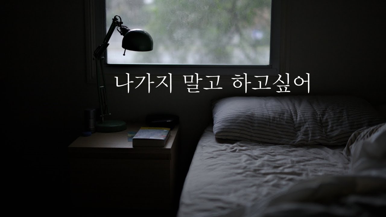 나가지 말고 하고싶어｜role play｜남자 ASMR｜롤플레이｜