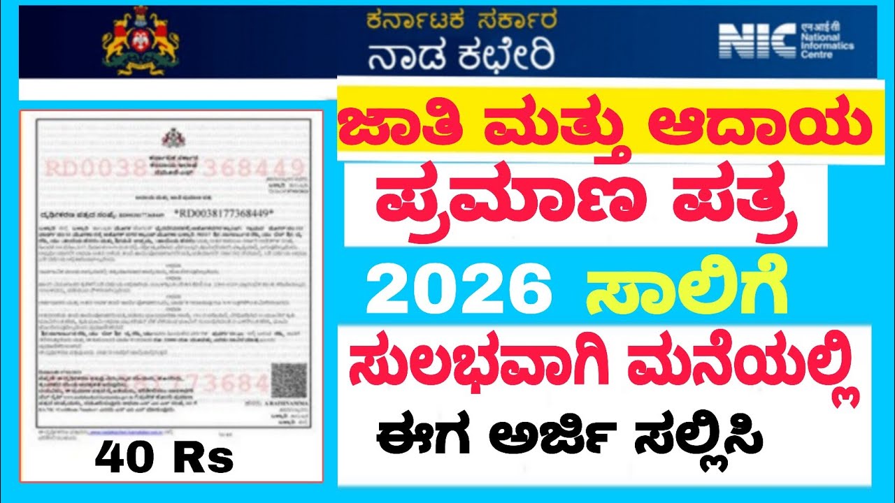 Cast and income certificate online Apply 2026||ಜಾತಿ & ಆದಾಯ ಪ್ರಮಾಣ ಪತ್ರ ಸುಲಭವಾಗಿ ಅಪ್ಲೈ ಮಾಡಿ