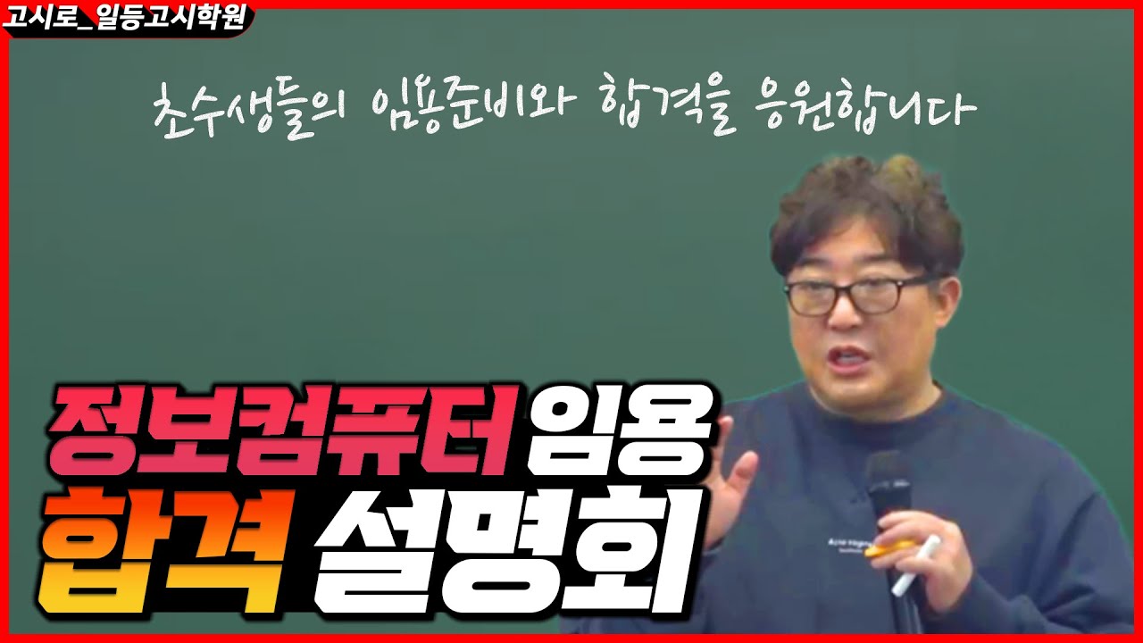 [정보컴퓨터임용]_2026년 대비 이용현 교수님의 임용 합격 전략 설명회