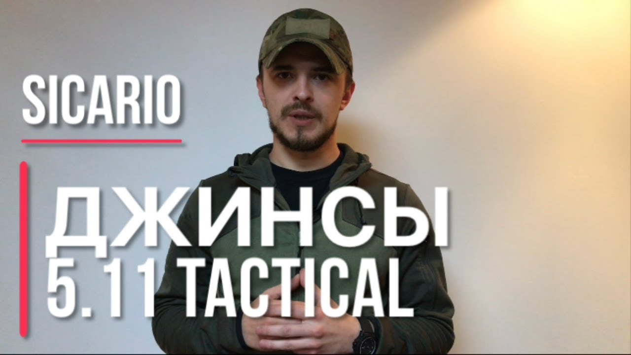 Тактические джинсы 5.11 DEFENDER -FLEX JEAN-SLIM через 2 года носки!!! 2019