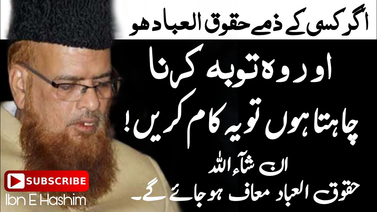 Haqooq Ul Ibad Maaf Ho Jaya Ga? | Mufti Taqi Usmani
