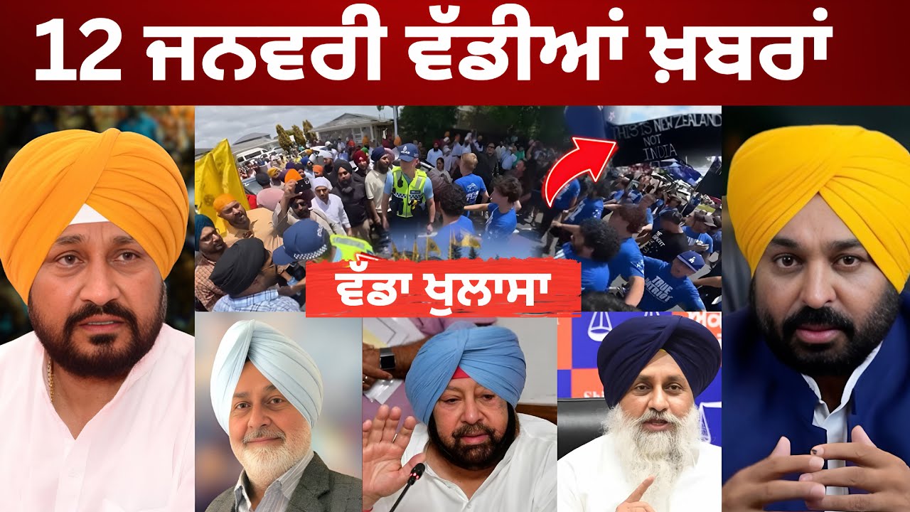 12-1-26 ਪੰਜਾਬੀ ਖ਼ਬਰਾਂ | Today Punjabi News | Punjabi Prime Time | Canada | Mann | Partap Bajwa