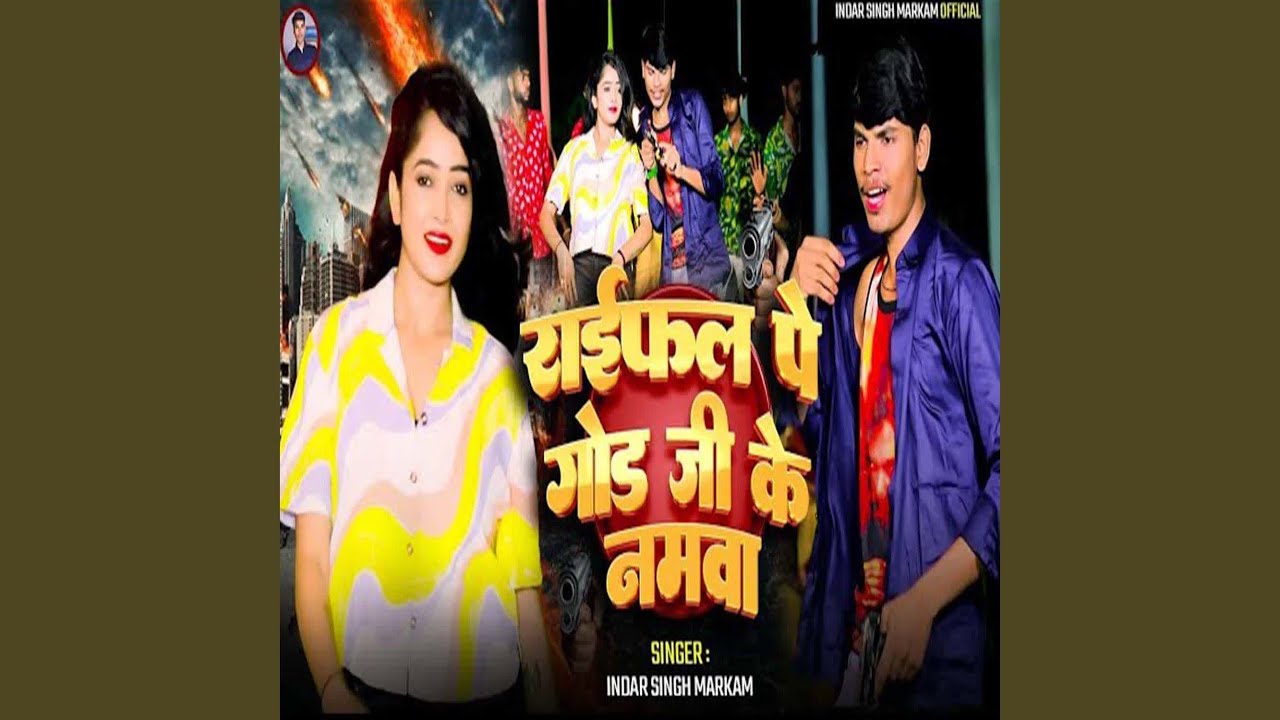 Rayfal Pe Gond Ji Namawa
