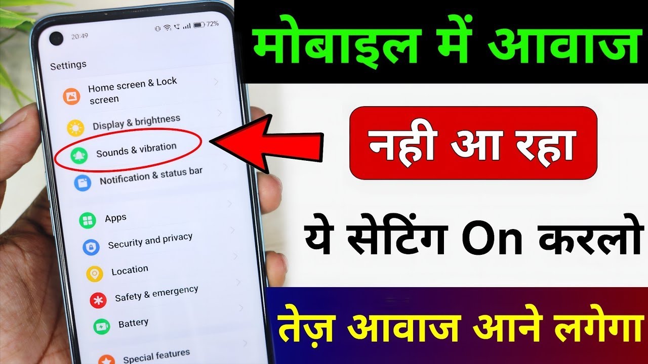 mobile sound problem solved | mobile me aawaj nahi aa raha hai | phone me awaz nahi aa rahi hai 2026