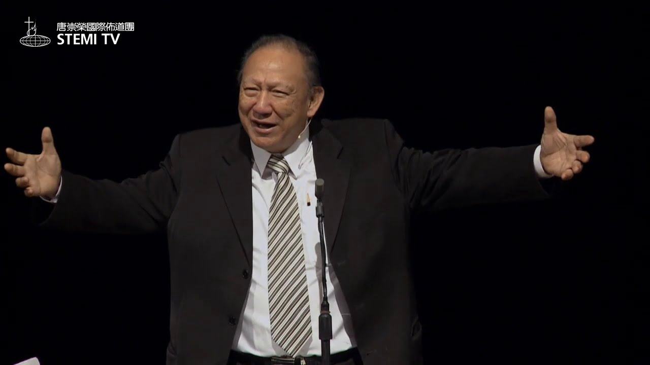 「性与爱」与「神的创造」 有何关系？∣唐崇荣牧师 (Stephen Tong)