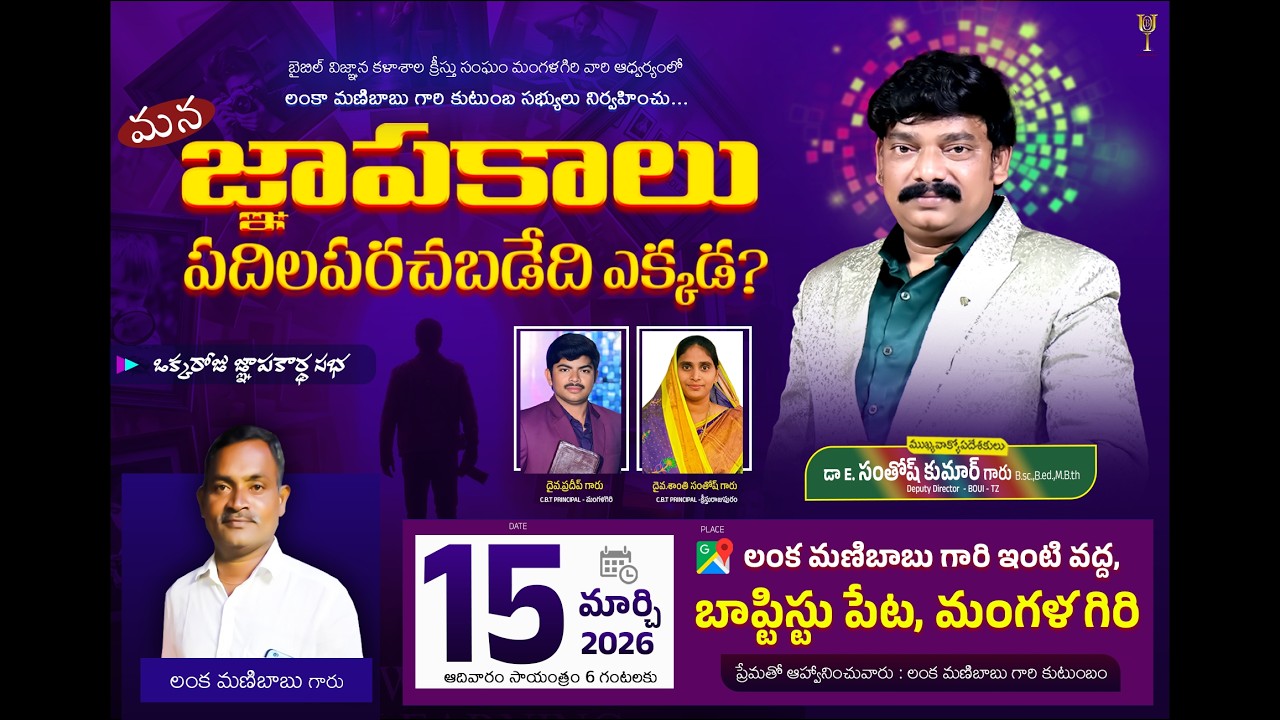 LIVE 🔴జ్ఞాపకార్థ కూడిక | BAPTIST PETA, MANGALAGIRI | DR.SANTHOSH KU,MAR GARU #live #christian #women