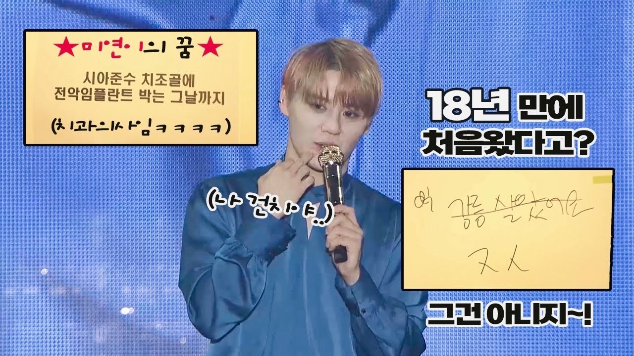 콘서트에 처음 온 팬과 시아준수의 미친 티키타카 ㅋㅋㅋㅋ