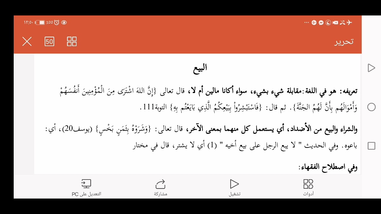 البيع أركانه وشروطه