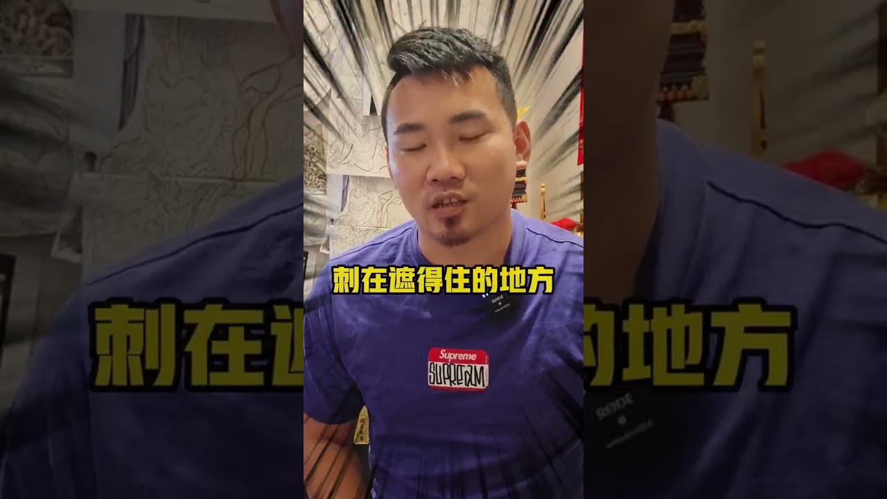當戴蒙回到18歲 刺青真的很帥嗎