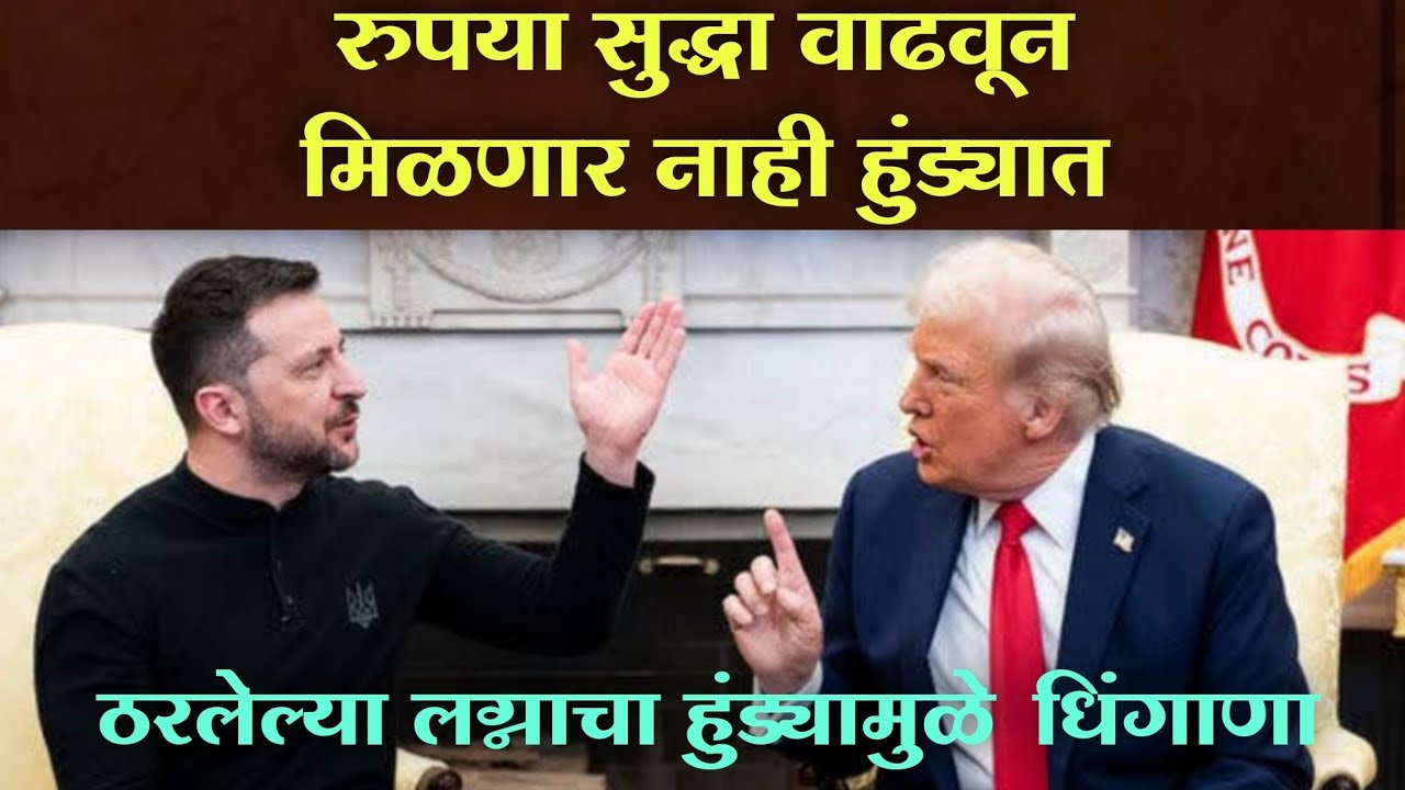 हुंड्याचा नाद लग्नाचा वाद | Trump Tatya | Trump and Zelenskyy Comedy Dubbing | Jivan Aghav | MVF