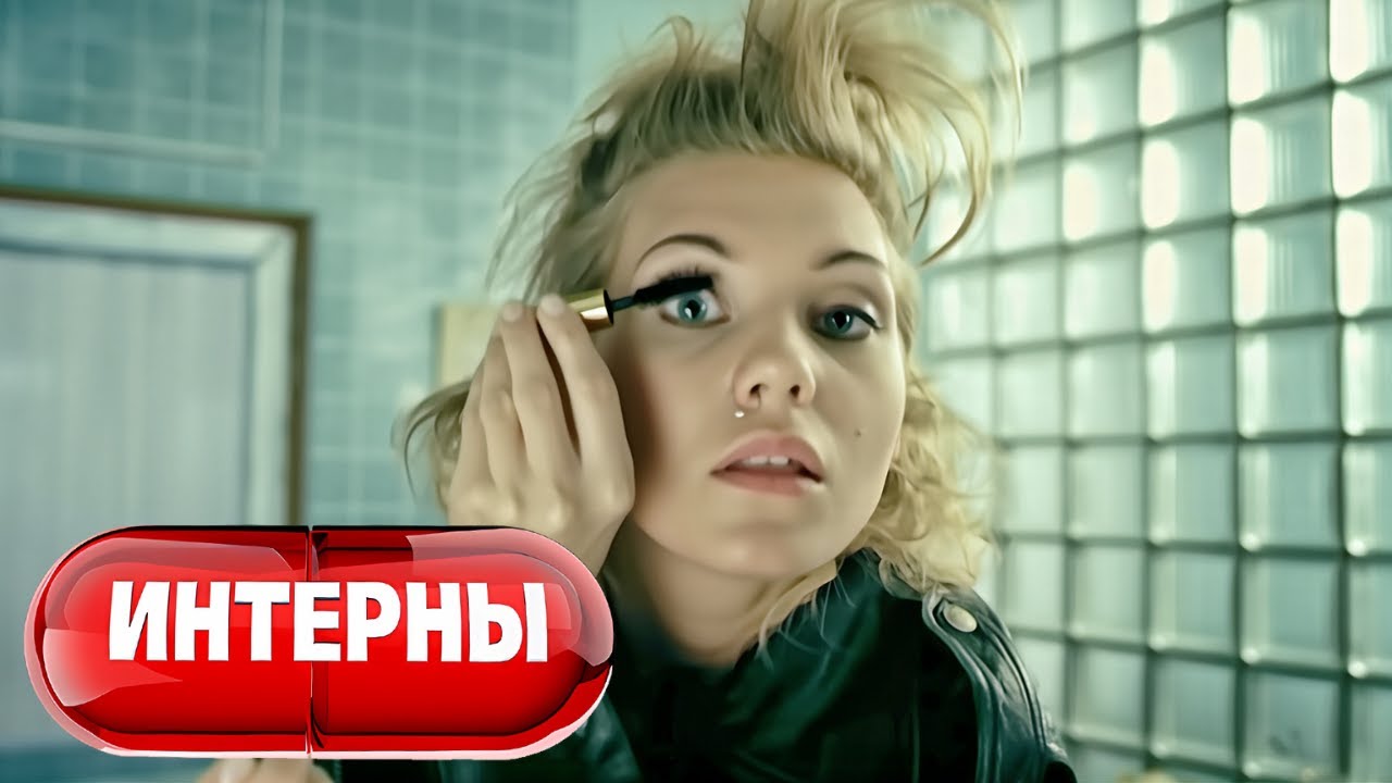 Интерны: 3 Сезон, Серии 33-34