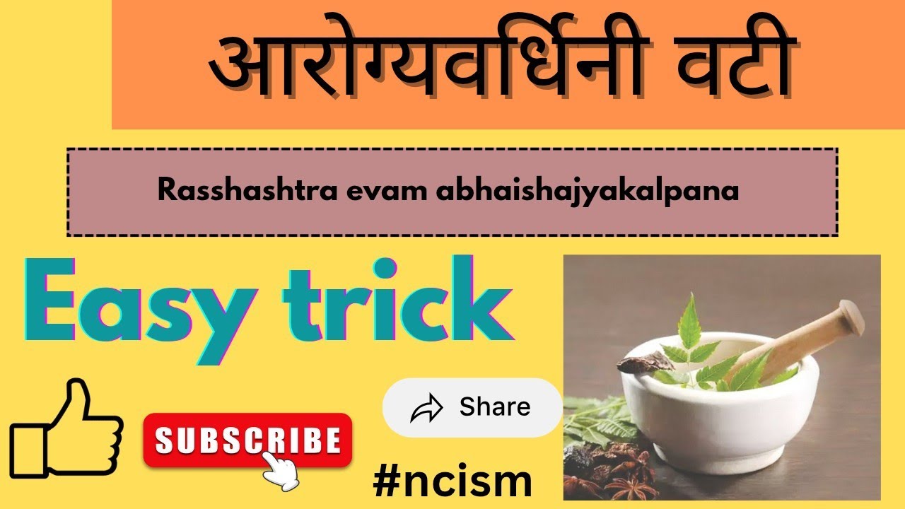 Arogyavardhini vati trick | Aushadhi kalpa 1 | Rasshashtra evam bhaishajkalpana #bams