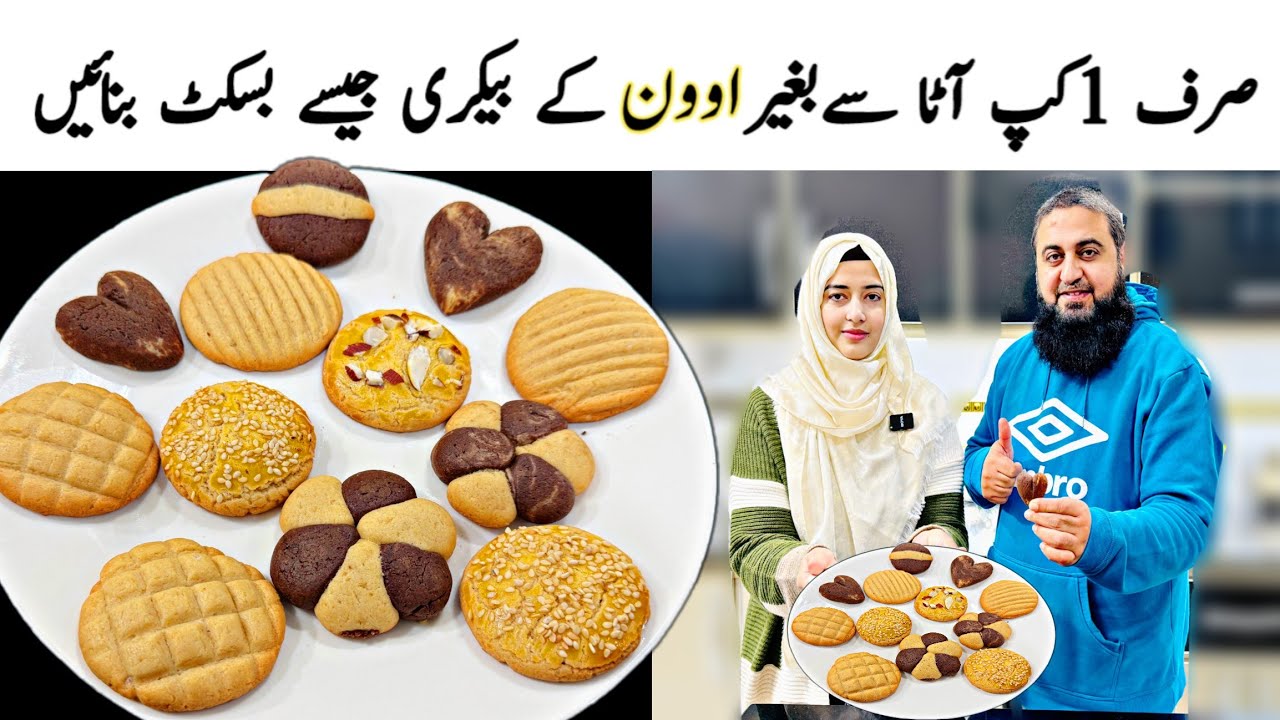 Sham ki Chai k lea Perfect Biscuit Recipe | How To Make Biscuits Without Oven🔥 Aate Ke Biscuit