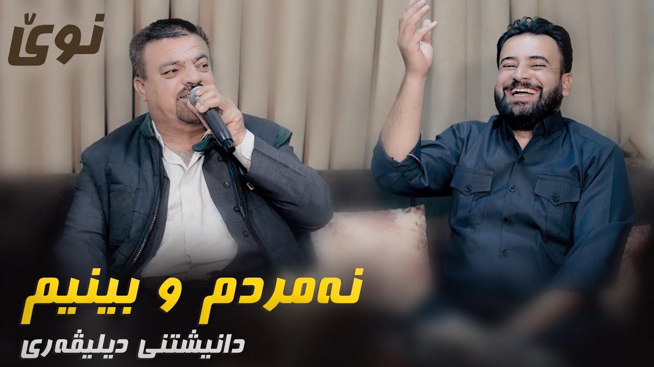 Rebwar Malazada W Mariwan Sarawi (Band) Danishtni Rekawt Elchapo