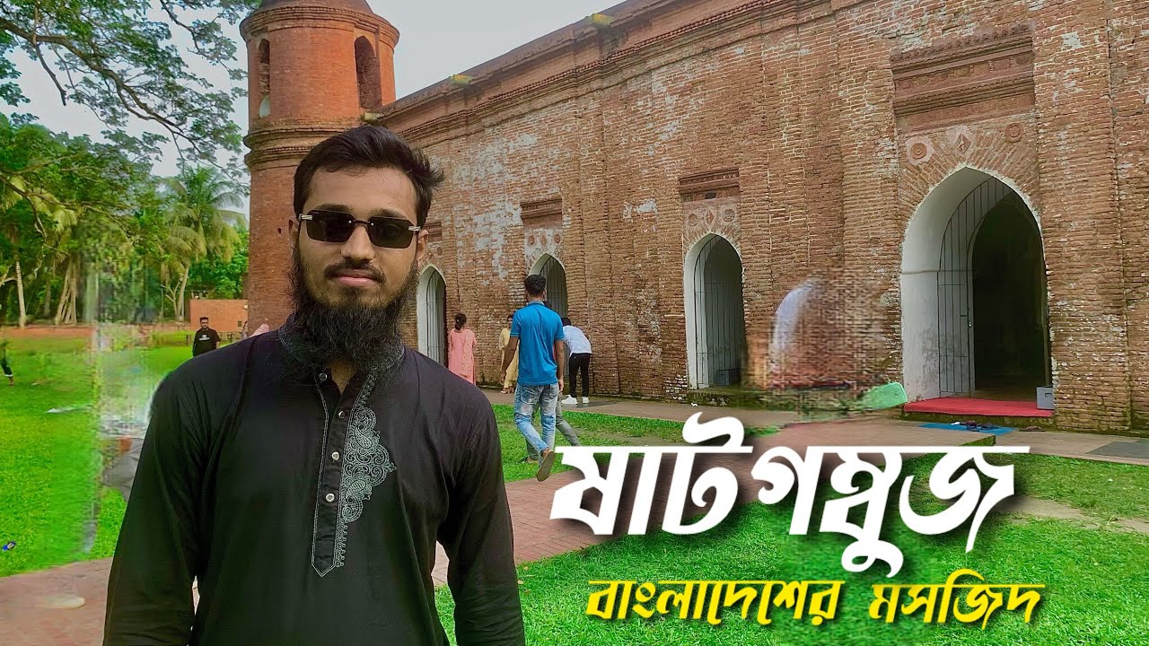 ষাট গম্বুজ মসজিদের ভ্রমণ ইতিহাস 2025 | বাগেরহাট | Shat Gambuj Mosque Bagerhat Bangladesh #travel 