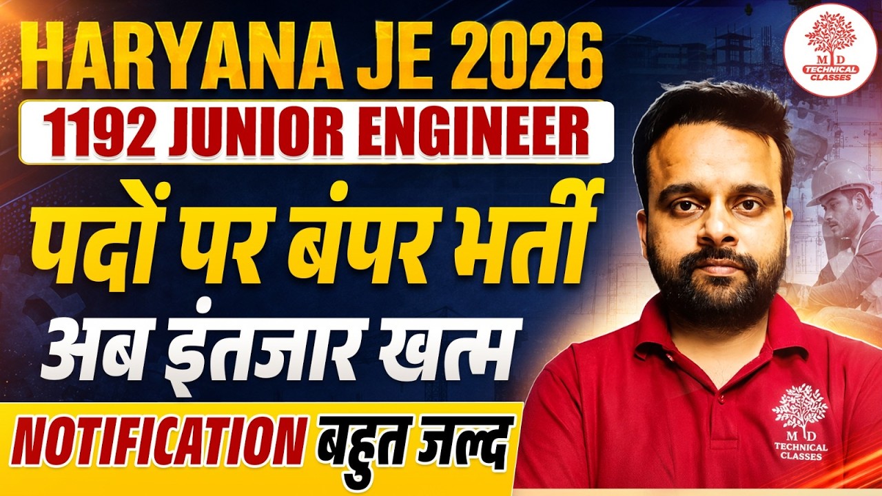 Haryana JE Vacancy 2026 | Haryana Junior Engineer Vacancy | Haryana JE Notification 2026 |Haryana JE
