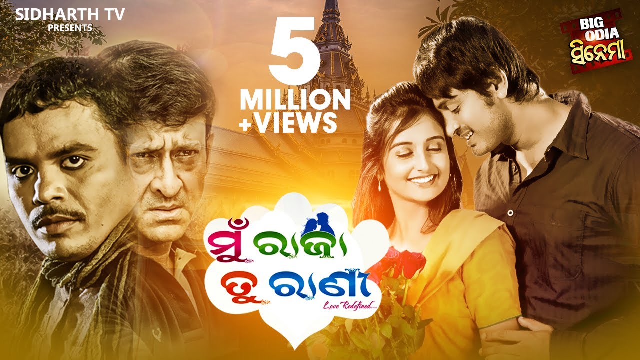 MUN RAJA TU RANI - BIG ODIA CINEMA | Odia Full Film HD | ମୁଁ ରାଜା ତୁ ରାଣୀ | Arindam,Sambhabana ,Hari