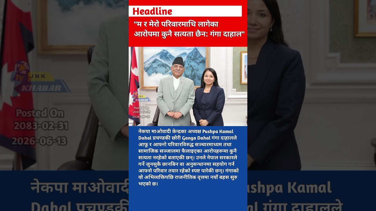 Ganga Dahal Breaks Silence! Ready for Any Investigation | Prachanda Family Responds to Allegations