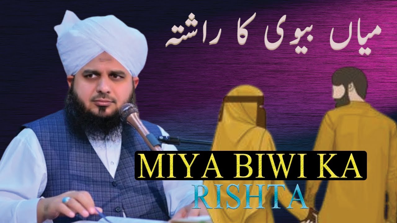 Miya Biwi ka Rishta - Ajmal raza Qadri Emotional 😭 Bayan