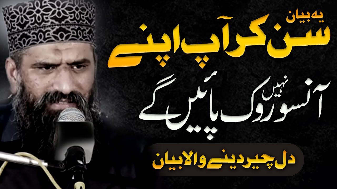 Very Emotional bayan by dr suleman misbahi | Suleman Misbahi Emotional Speech