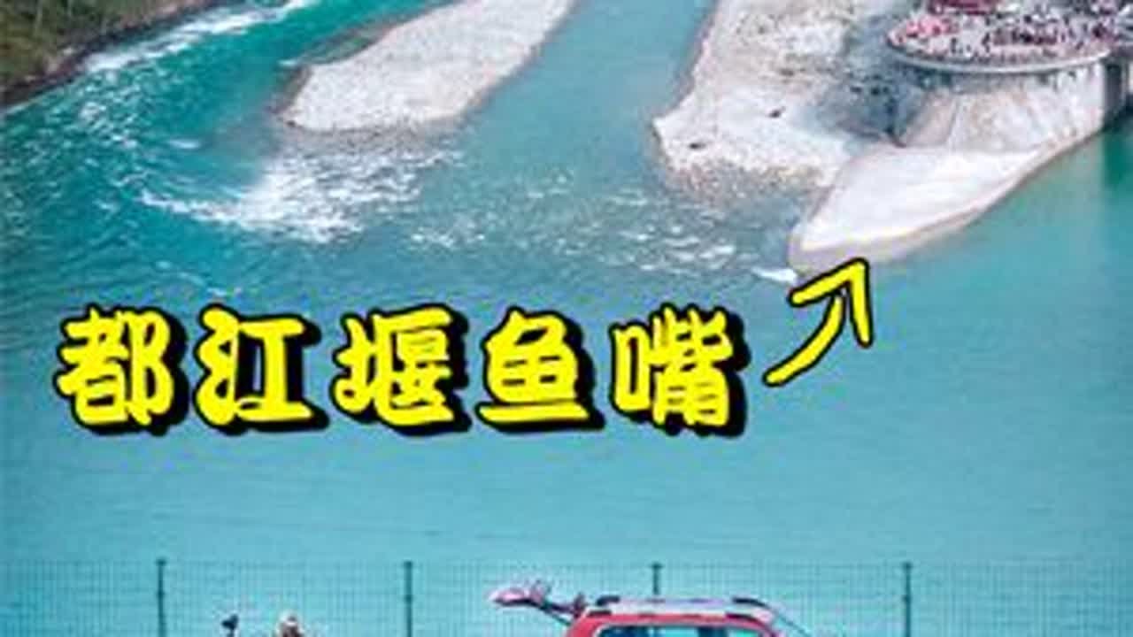 人口从7万到7000万，全靠这个上古工程，拜水都江堰！ #都江堰 #哈弗大狗 #四川 #成都 #农业