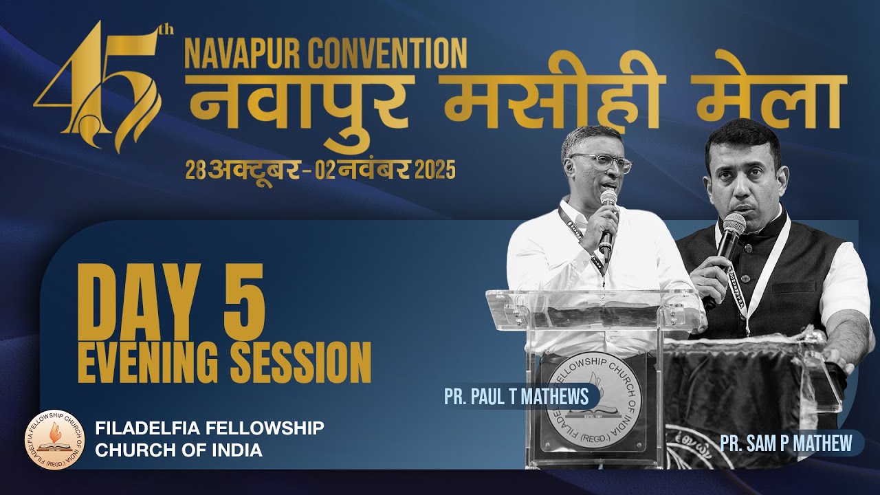 🔴LIVE 45th Navapur Convention 2025 | Day 5 Evening