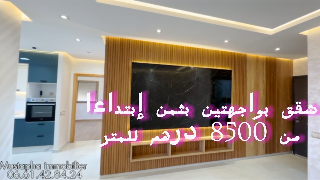 شقق للبيع بمدينة بوزنيقة #شقق_للبيع #بوزنيقة #عقارات #design #ديكورات