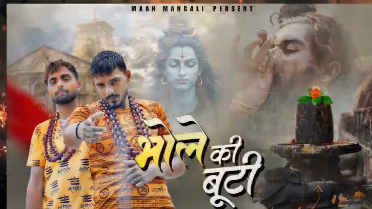 Bhole Ki Butti (Official Video) Maan Mangali Mk Siwani| Ajay Jangra | New Haryanvi Bhole Song 2026