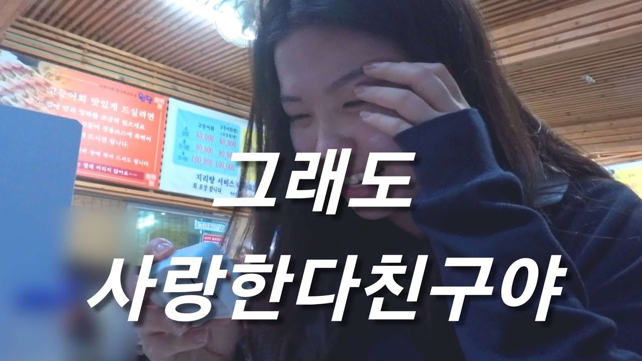 브이로그 촬영 포기 ㅋㅋㅋㅋ
