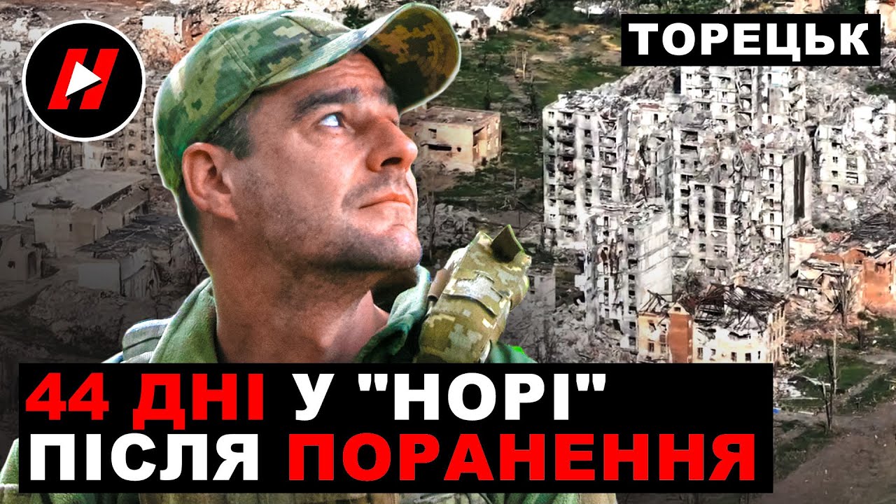 БИТВА В НАПІВОТОЧЕННІ ЗА ТОРЕЦЬК, ЯКА ТРИВАЄ БІЛЬШЕ РОКУ